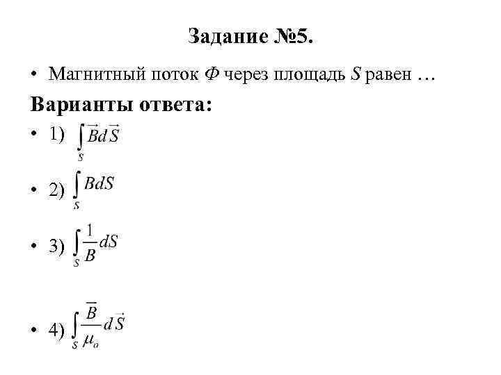 Магнитный поток через площадь