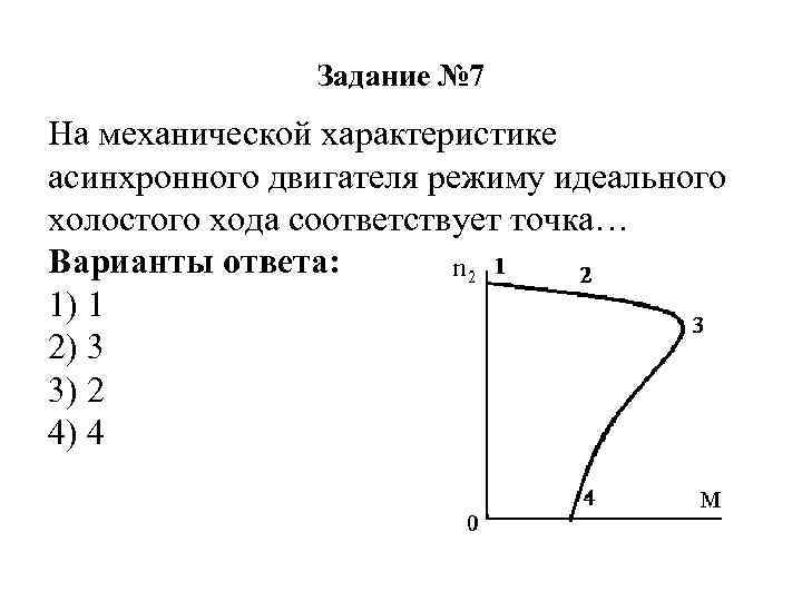 Электромеханическая постоянная времени двигателя