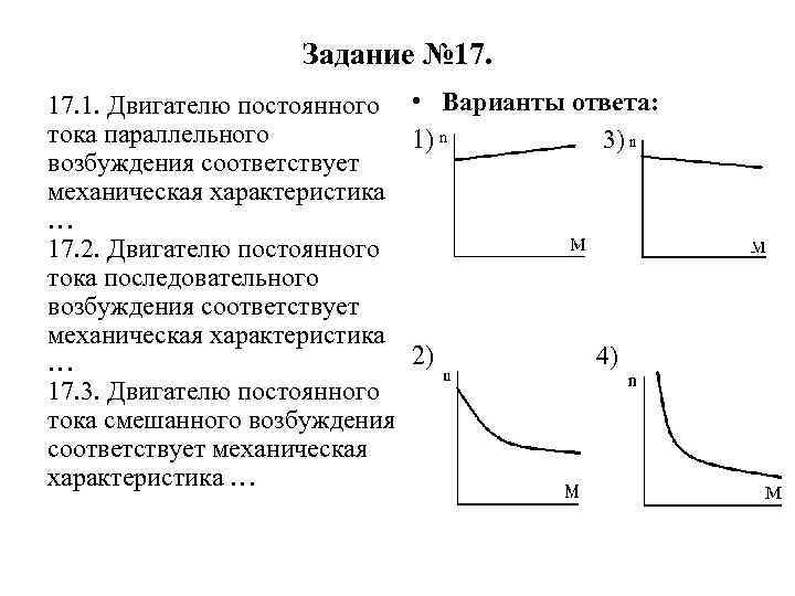 Схема электрические и механические характеристики стартера при параллельном возбуждении