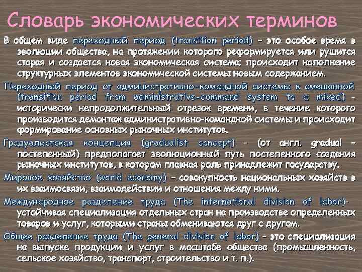 Экономический термин 5. Экономические термины. Глоссарий по экономике термины.