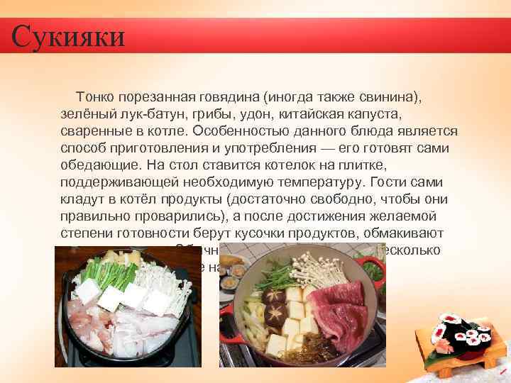 Японская национальная кухня презентация