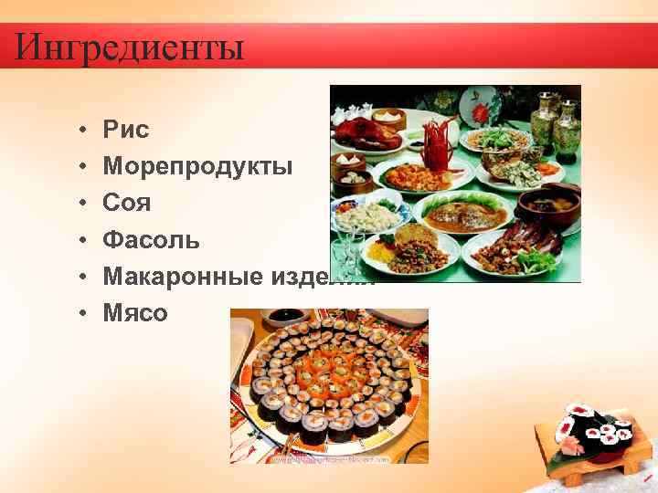 Японская национальная кухня презентация