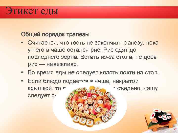 Японская национальная кухня презентация