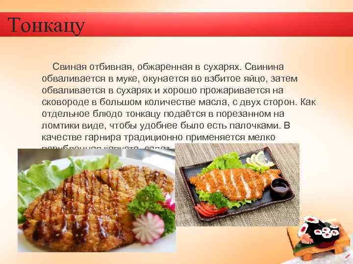 Японская национальная кухня презентация