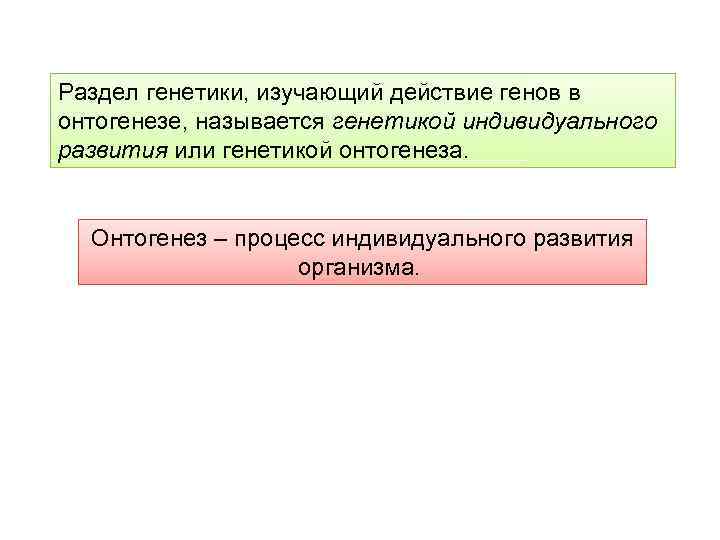 Перестройка генома в онтогенезе презентация 10 класс