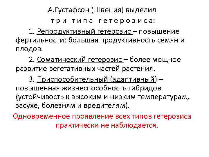 А. Густафсон (Швеция) выделил т р и т и п а г е т