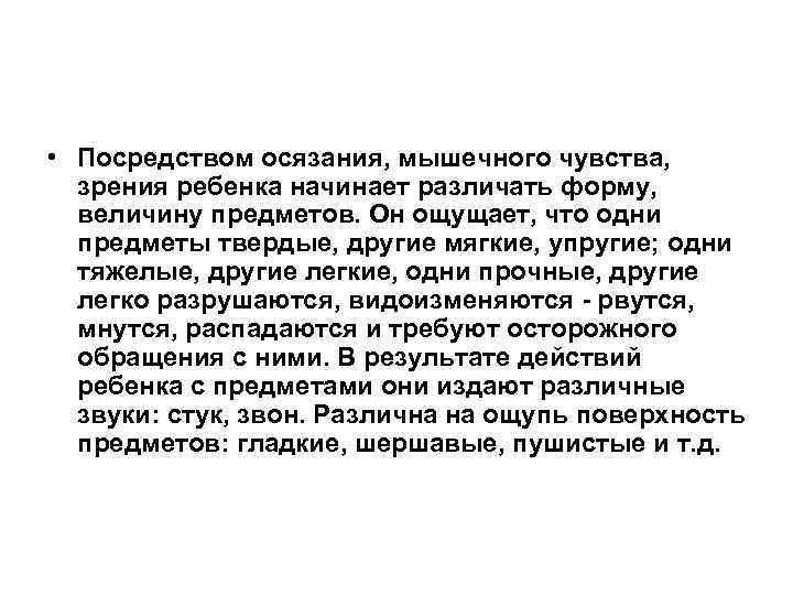 Мышечное чувство отделы. Мышечное чувство. Вывод о мышечном чувстве. Мышечные ощущения в психологии. Мускульно-двигательные ощущения.