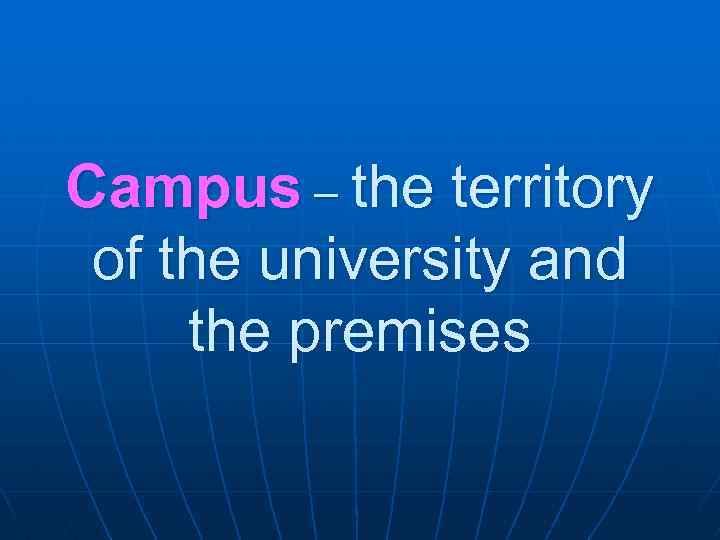 Campus – the territory of the university and the premises 