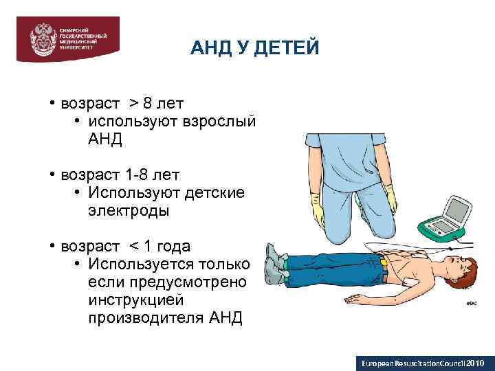 АНД У ДЕТЕЙ • возраст > 8 лет • используют взрослый АНД • возраст