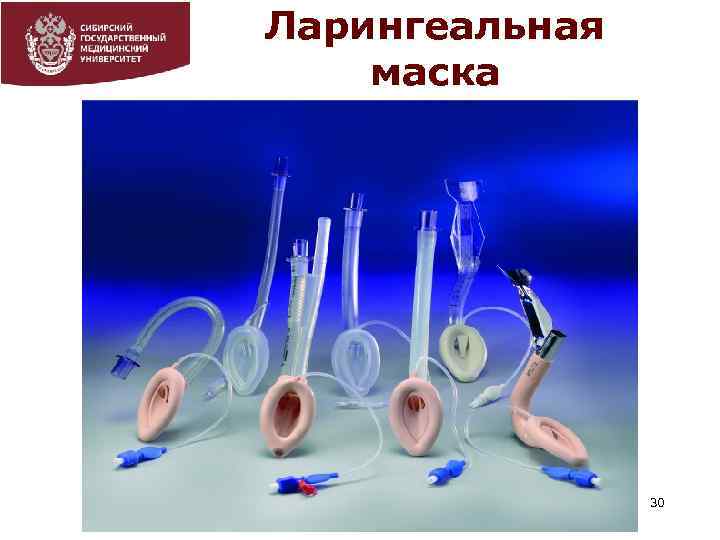 Ларингеальная маска 30 