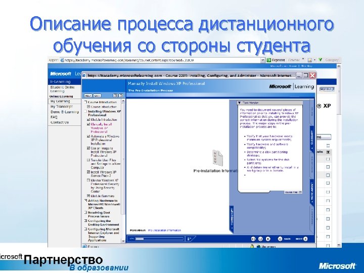 Описание процесса дистанционного обучения со стороны студента 