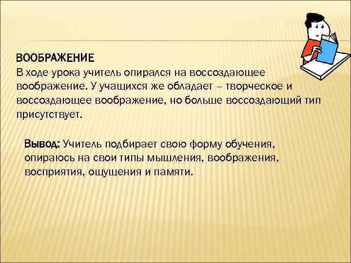 Для чего человеку воображение сочинение 9.3. Вывод на тему воображение. Воображение вывод для сочинения. Заключение на тему воображение. Воображение это сочинение.