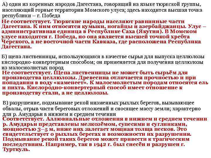 А) один из коренных народов Дагестана, говорящий на языке тюркской группы, населяющий горные территории