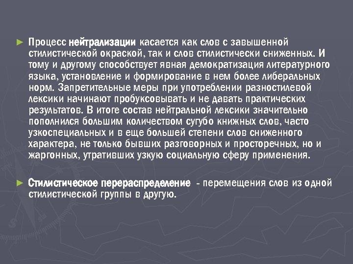 Процесс нейтрализации сопровождается. Процесс нейтрализации. Активные процессы в современном русском языке сообщение 9 класс.