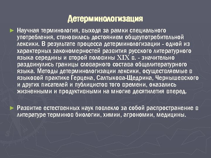 Научная терминология