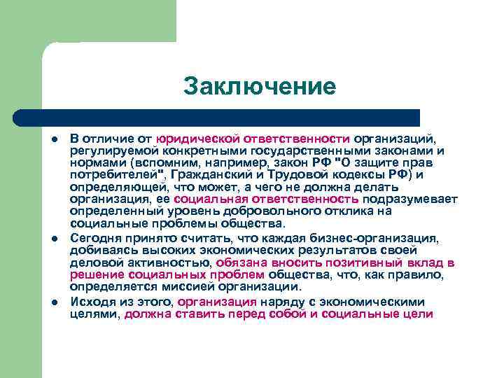 Чем отличается вывод от заключения в проекте