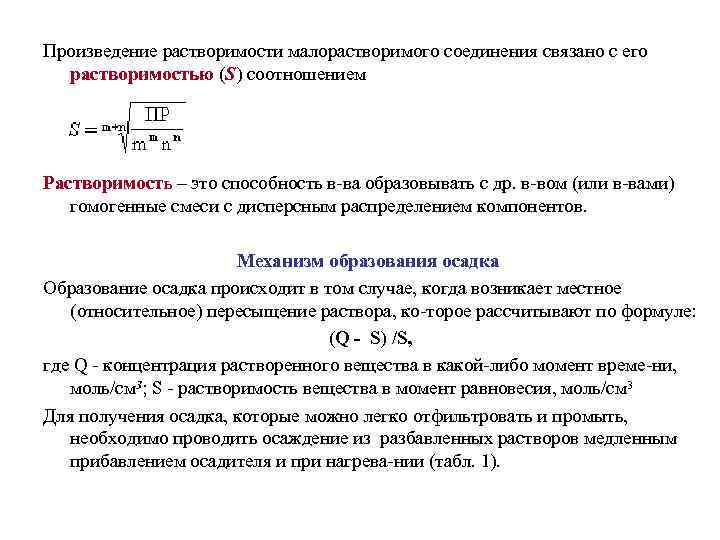 Формула растворимости