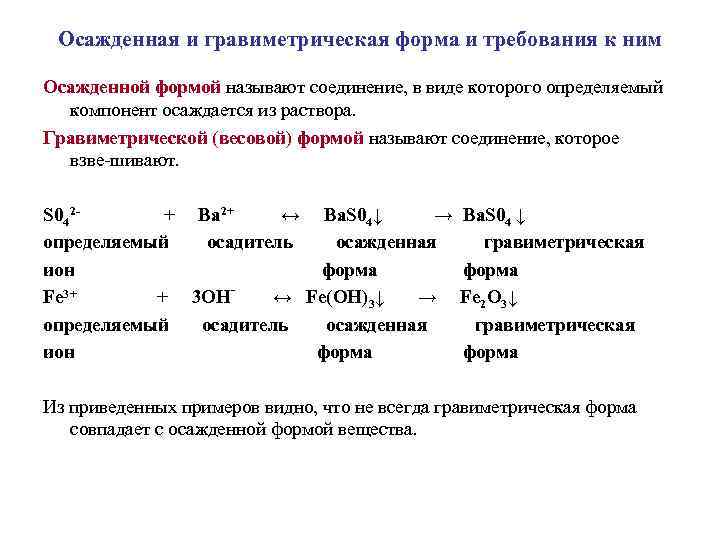 Общая схема гравиметрического анализа