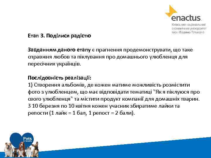 Етап 3. Поділися радістю Завданням даного етапу є прагнення продемонструвати, що таке справжня любов
