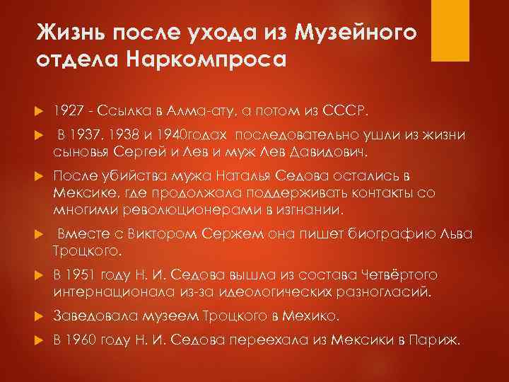 Жизнь после ухода из Музейного отдела Наркомпроса 1927 - Ссылка в Алма-ату, а потом