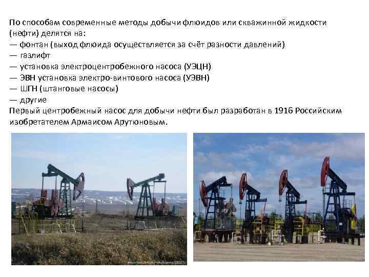 Нефть способы добычи