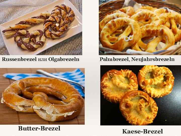 Russenbrezel или Olgabrezeln Butter-Brezel Palmbrezel, Neujahrsbrezeln Kaese-Brezel 