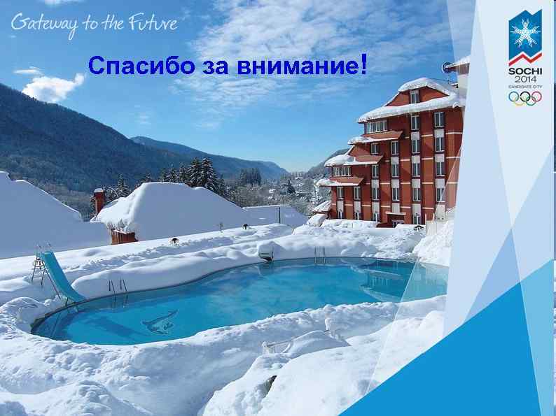 Спасибо за внимание! 42 