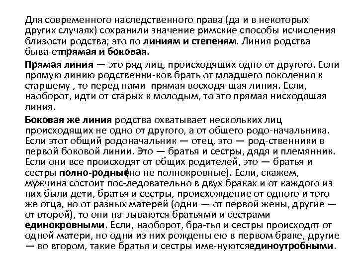 Для современного наследственного права (да и в некоторых других случаях) сохранили значение римские способы