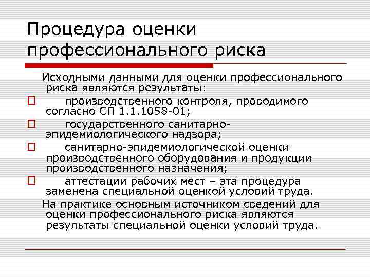 Отчет о проведении оценки профессиональных рисков образец