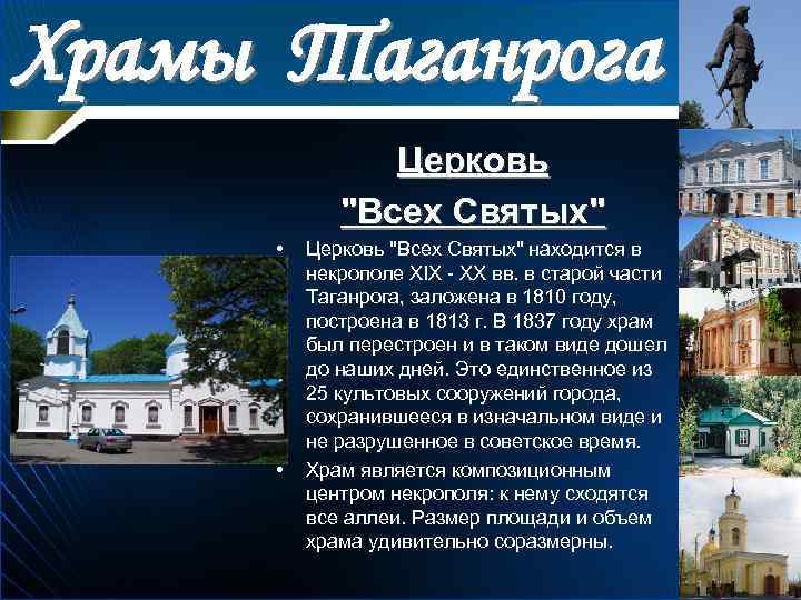 Храмы Таганрога Церковь 