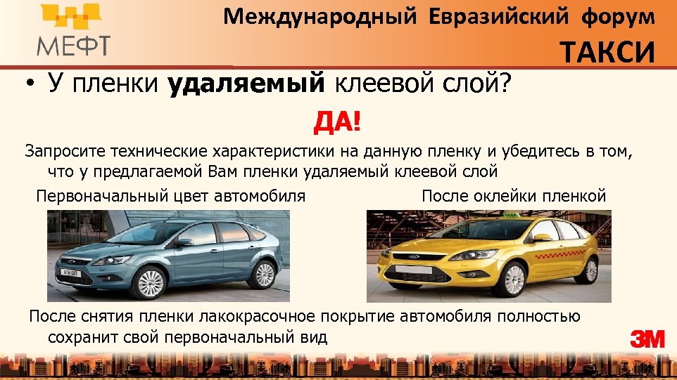 Такси метан. Оклейка желтый такси. Оклейка такси в желтый цвет. Форум такси. Форум такси Москва.