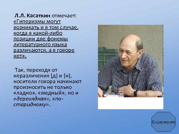  Л. Л. Касаткин отмечает: «Гиперизмы могут возникать и в том случае, когда в