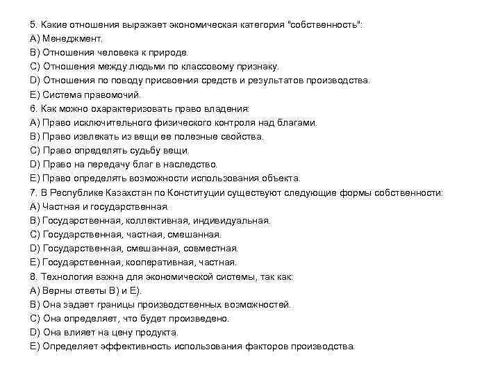 5. Какие отношения выражает экономическая категория 