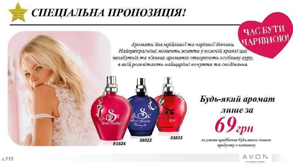 СПЕЦІАЛЬНА ПРОПОЗИЦІЯ! Аромати для мрійливої та чарівної дівчини. Найпрекрасніші моменти життя у кожній краплі