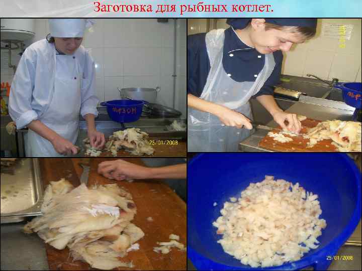 Заготовка для рыбных котлет. 