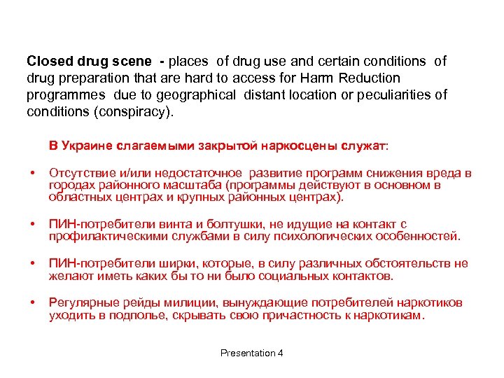 Closed drug scene - places of drug use and certain conditions of drug preparation