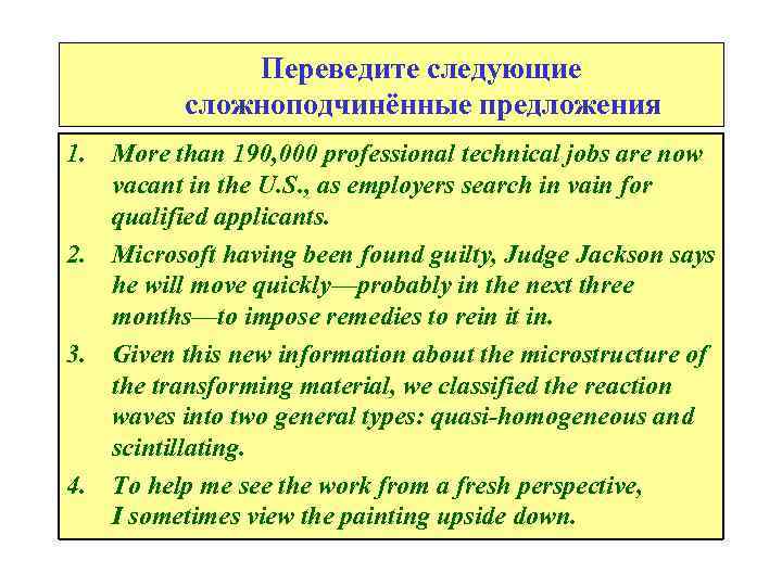 Переведите следующие сложноподчинённые предложения 1. 2. 3. 4. More than 190, 000 professional technical