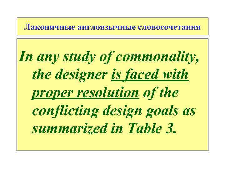 Лаконичные англоязычные словосочетания In any study of commonality, the designer is faced with proper