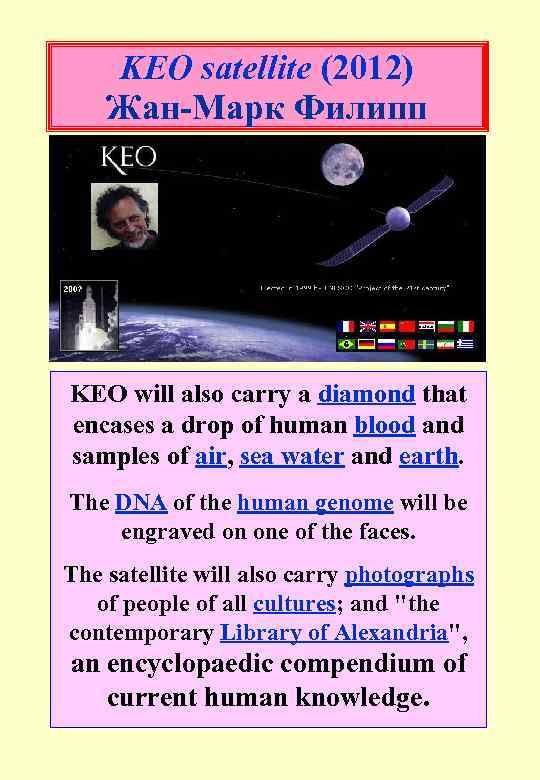 KEO satellite (2012) Жан-Марк Филипп KEO will also carry a diamond that encases a