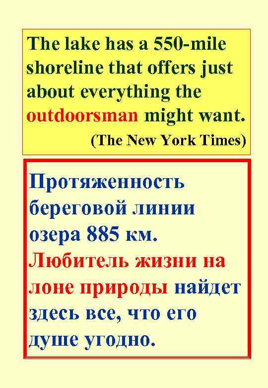 The lake has a 550 -mile shoreline that offers just about everything the outdoorsman