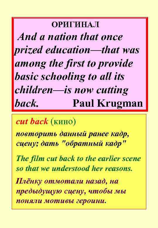 ОРИГИНАЛ And a nation that once prized education—that was among the first to provide