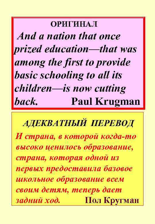 ОРИГИНАЛ And a nation that once prized education—that was among the first to provide