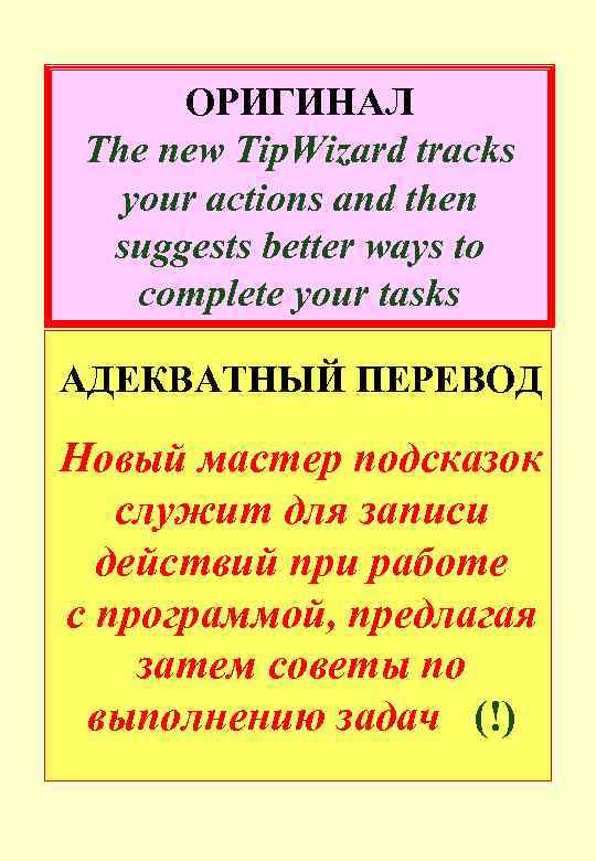 ОРИГИНАЛ The new Tip. Wizard tracks your actions and then suggests better ways to