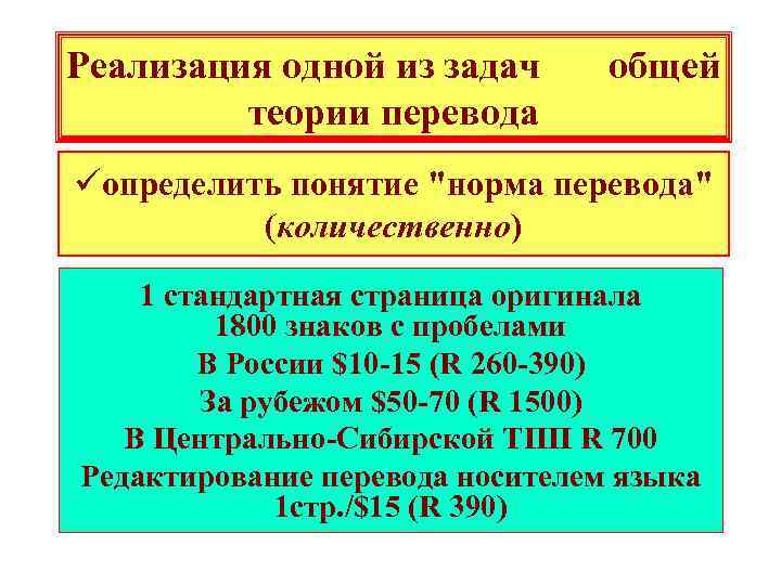 Реализация одной из задач теории перевода общей üопределить понятие 