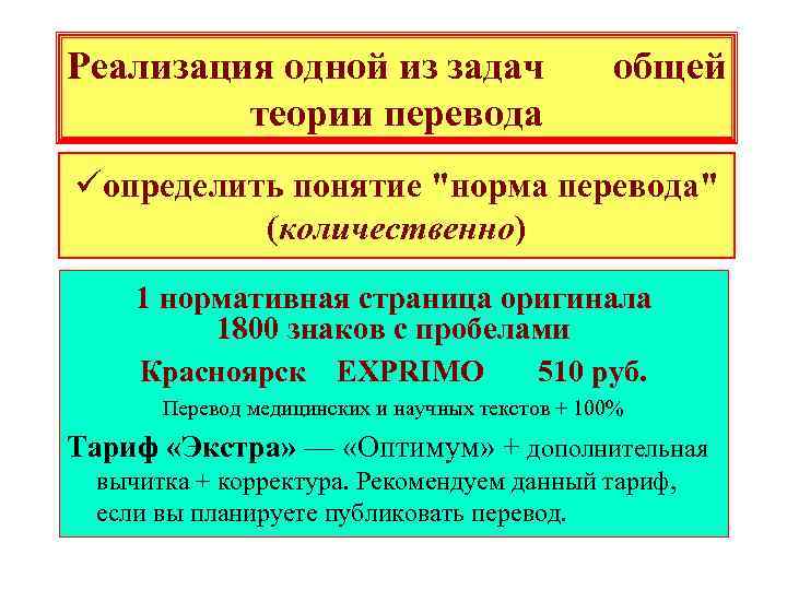 Реализация одной из задач теории перевода общей üопределить понятие 