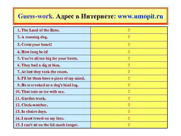 Guess-work. Адрес в Интернете: www. umopit. ru 1. The Land of the Rose. ?