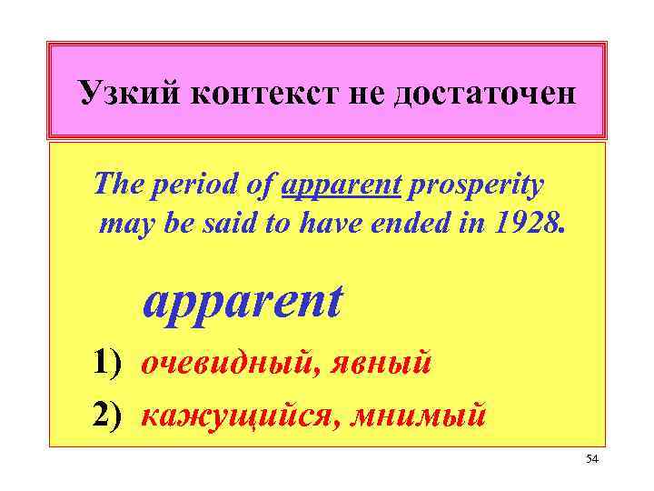 Узкий контекст не достаточен The period of apparent prosperity may be said to have