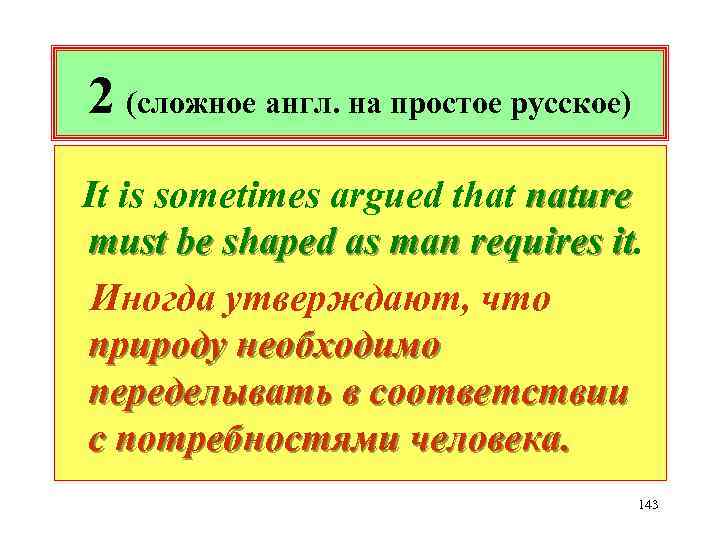 2 (сложное англ. на простое русское) It is sometimes argued that nature must be