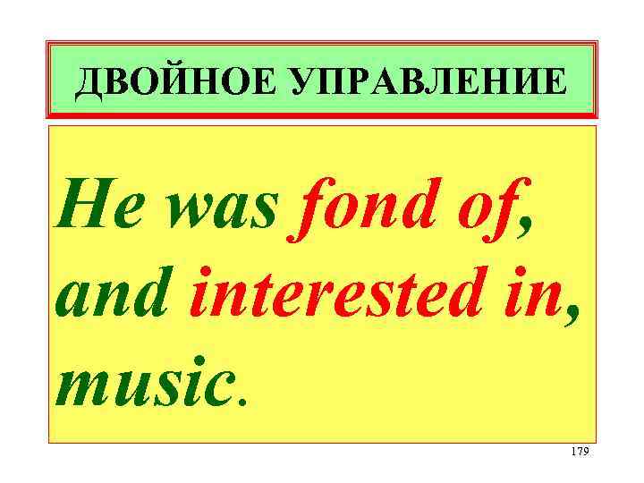 ДВОЙНОЕ УПРАВЛЕНИЕ He was fond of, and interested in, music. 179 