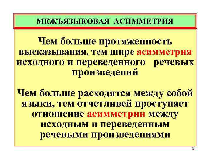 Межъязыковая асимметрия плана содержания и аналогия формы